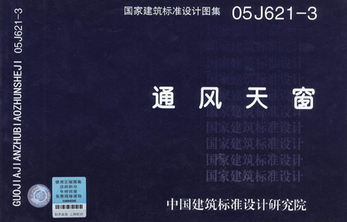 参照05J621-3图集 welcome海洋之神通风天窗定制