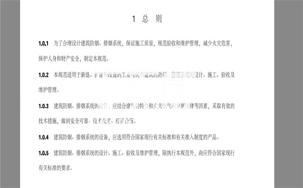 2018消防新规GB51251《建筑防烟排烟系统技术标准》