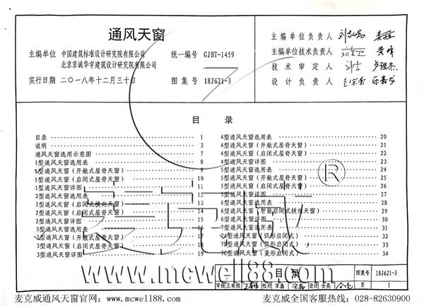 18J621-3型通风天窗（启闭式屋脊天窗）