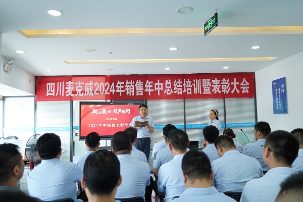 welcome海洋之神2024年销售部年中总结暨表彰大会