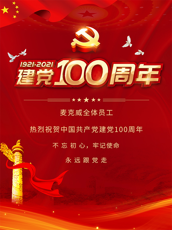 welcome海洋之神全体员工庆祝建党100周年