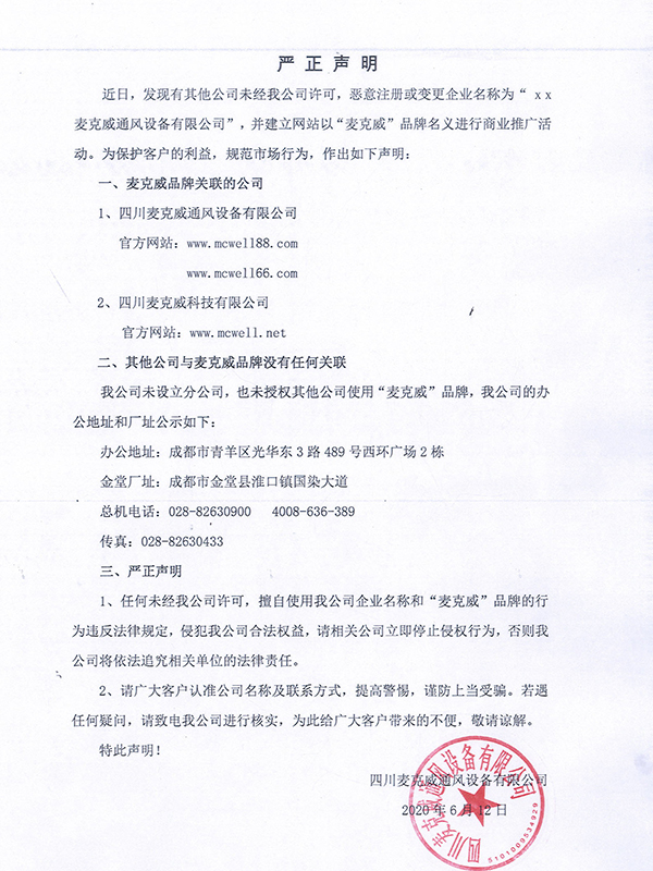 关于welcome海洋之神品牌商标及未设立分公司申明