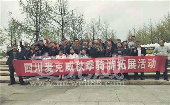 四川welcome海洋之神秋季骑游拓展活动