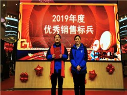 2019年优秀销售标兵