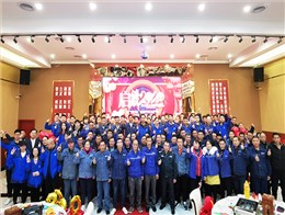 2020新春团拜会