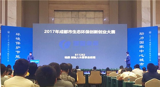 2017成都市生态环保创新创业大赛