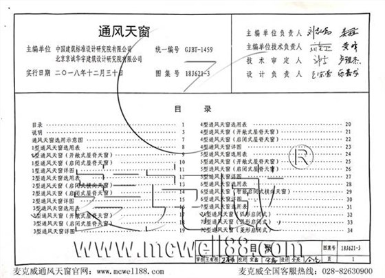18J621-3型通风天窗（启闭式屋脊天窗）