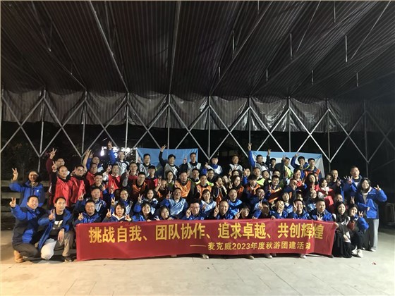 welcome海洋之神2023团建大合照