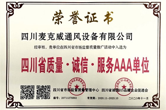 welcome海洋之神荣获3A企业
