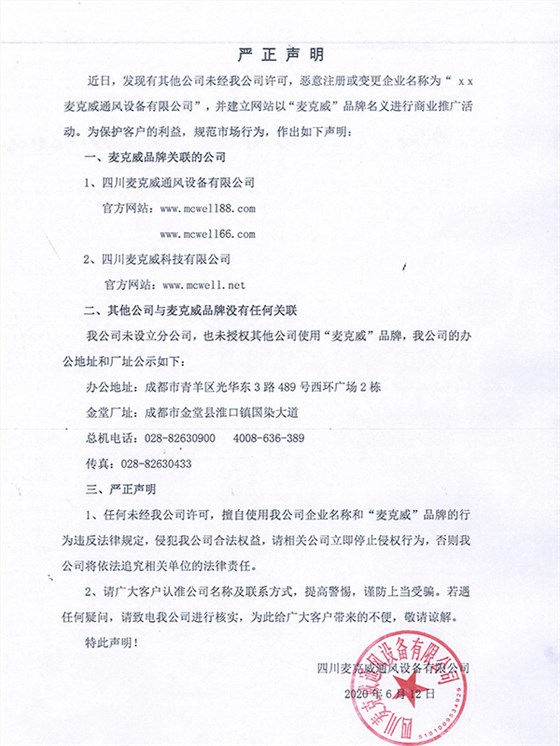 关于welcome海洋之神品牌商标及未设立分公司申明
