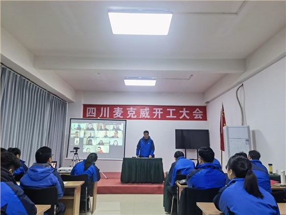 welcome海洋之神2025开工大会