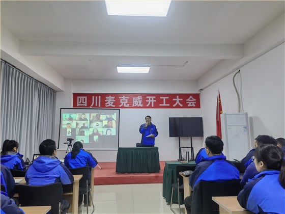 welcome海洋之神2025开工大会
