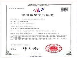 结构防水技术实用新型专利证书
